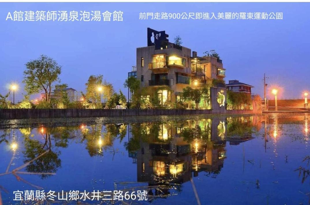 建築師 湧泉 泡湯 會館 Apartment Донгшан Екстериор снимка